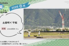 2026年6月放送　2