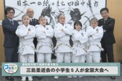 三島柔道会の市内小学生5人が全国大会へ