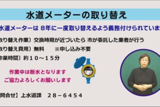 水道メーターの取り替え 水道メーターの取り替え