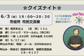 ☆クイズナイト☆ ☆クイズナイト☆