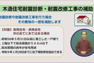 木造住宅耐震診断・耐震改修工事の補助 木造住宅耐震診断・耐震改修工事の補助