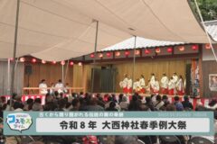 令和８年　大西神社　春季例大祭