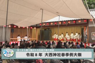 令和８年　大西神社　春季例大祭 