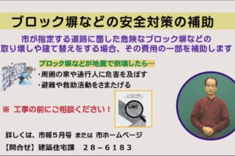 ブロック塀などの安全対策の補助