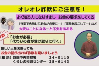 オレオレ詐欺にご注意を! オレオレ詐欺にご注意を!