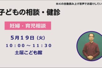 子どもの相談と健診 子どもの相談と健診