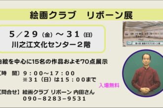絵画クラブ リボーン展 絵画クラブ リボーン展