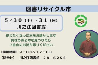 図書リサイクル市 図書リサイクル市