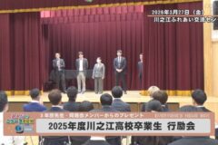 ２０２５年度川之江高校卒業生　行励会