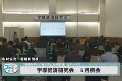 宇摩経済研究会５月例会