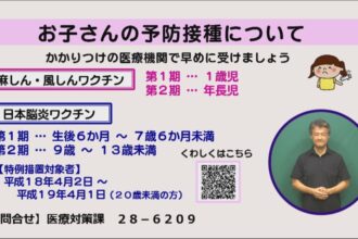 お子さんの予防接種について