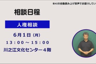 相談日程