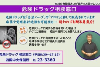危険ドラッグ相談窓口 危険ドラッグ相談窓口