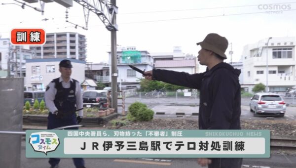 ＪＲ伊予三島駅でテロ対処訓練
