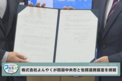 株式会社よんやくが四国中央市と包括連携協定を締結