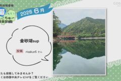 2026年6月放送　8