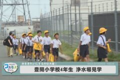 豊岡小学校4年生　浄水場見学