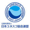 四国中央ユネスコ協会