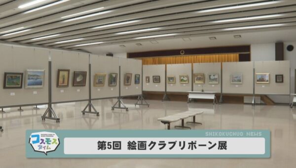 第５回　絵画クラブリボーン展