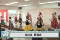 三鈴会発表会