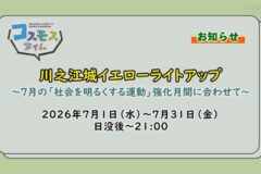 【お知らせ】川之江城イエローライトアップ