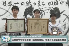 三島南中学校気象部「気象記念日」気象庁長官表彰を受賞