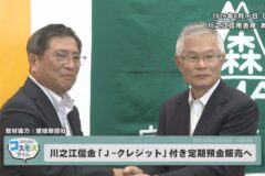 川之江信用金庫「Ｊ―クレジット」付き定期預金販売へ