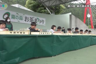 第25回 霧の森お茶まつり