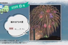 2026年8月放送　2