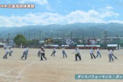 ダンスパフォーマンス／ダンス部　２０２６年度　三島高校運動会