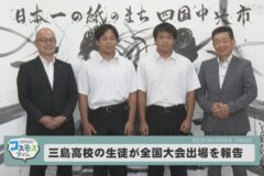 三島高校の生徒が全国大会出場を報告