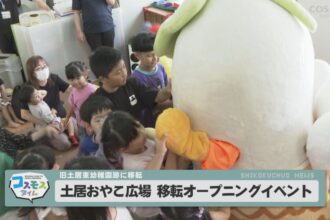 土居おやこ広場 移転オープニングイベント