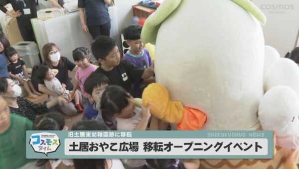 土居おやこ広場 移転オープニングイベント