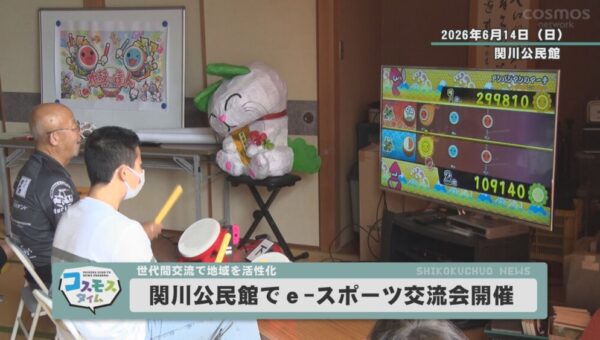 関川公民館でe-スポーツ交流会開催