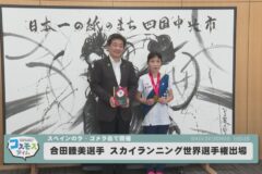 合田睦美選手 スカイランニング世界選手権出場