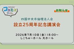 【お知らせ】四国中央市倫理法人会設立25周年記念講演会