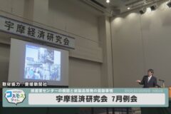 宇摩経済研究会７月例会