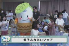親子ふれあいフェア