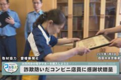 詐欺防いだコンビニ店員に感謝状贈呈