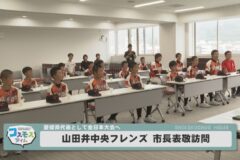 山田井中央フレンズ 市長表敬訪問