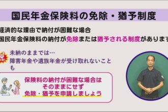 国民年金保険料の免除・猶予制度 国民年金保険料の免除・猶予制度