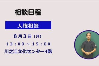 相談日程 相談日程