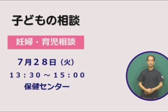 子どもの相談 子どもの相談