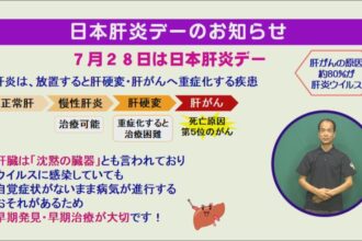 日本肝炎デーのお知らせ 日本肝炎デーのお知らせ