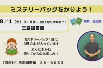 ミステリーバッグをかりよう! ミステリーバッグをかりよう!