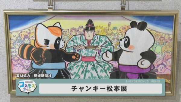 チャンキー松本展