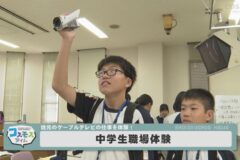 中学生職場体験