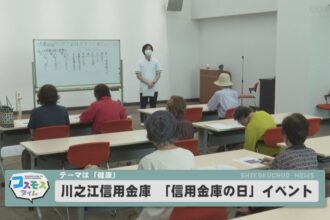 川之江信用金庫「信用金庫の日」イベント