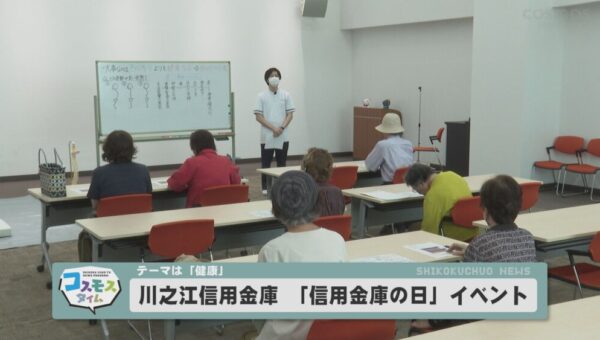 川之江信用金庫「信用金庫の日」イベント