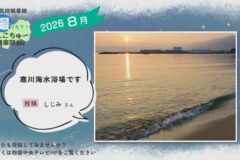 2026年8月放送　3